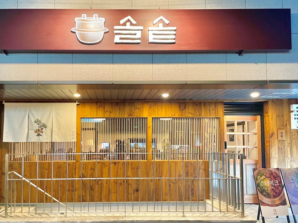 교대역 솥밥 맛집