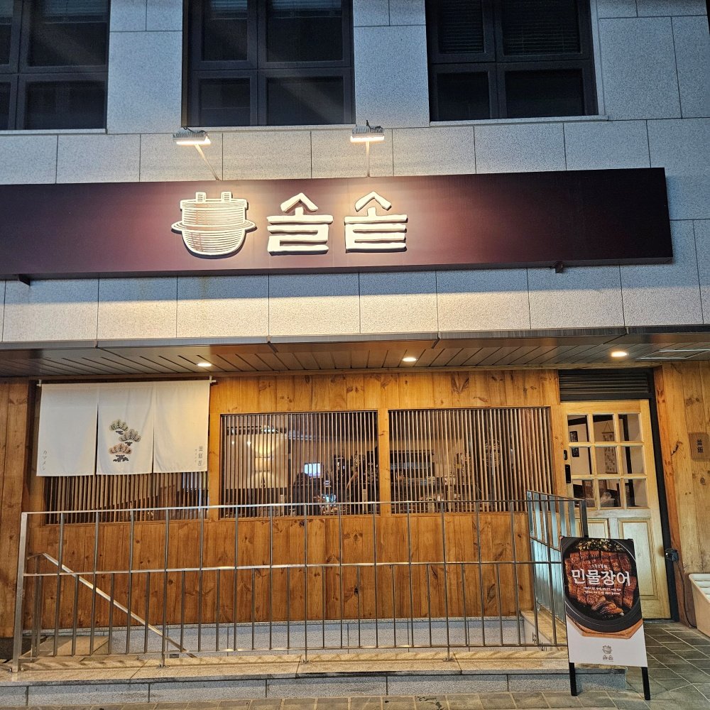 교대역 한식맛집