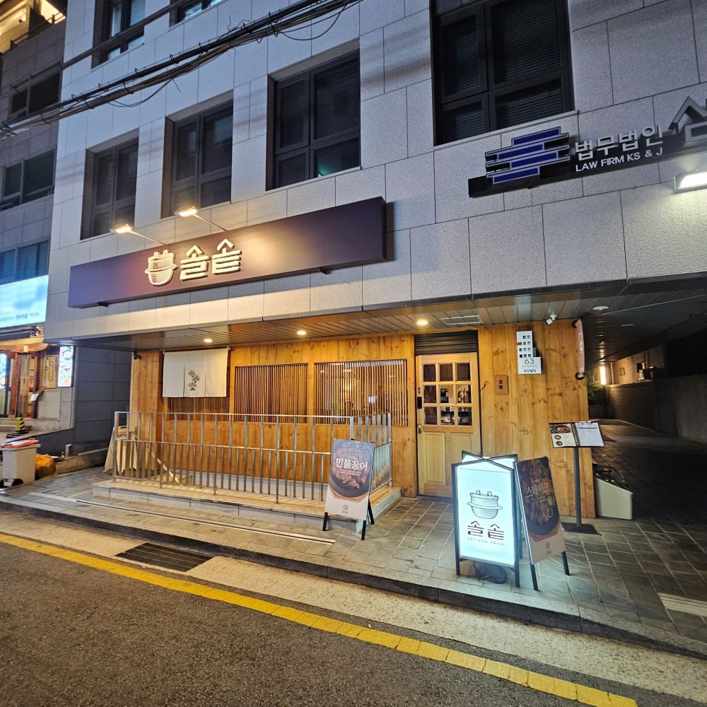 교대역 솥밥 맛집