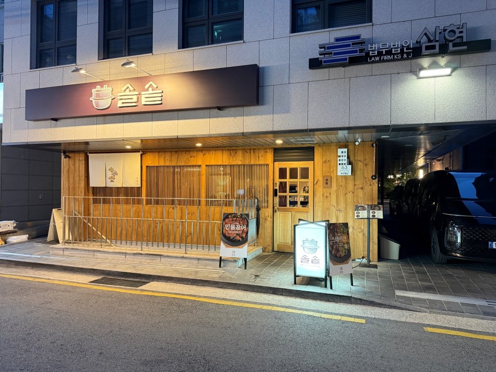 서초역 근처 한식맛집