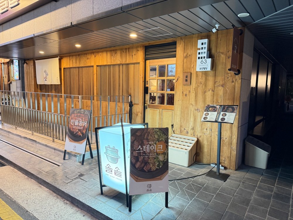 교대역 솥밥 맛집